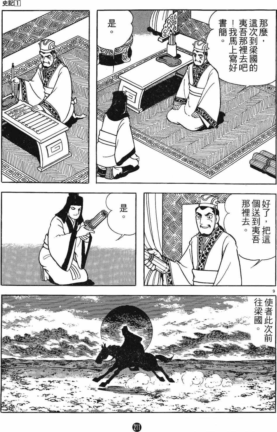 《史记》漫画 01卷