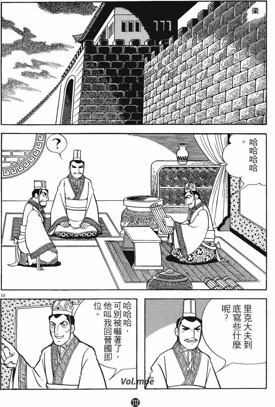 《史记》漫画 01卷