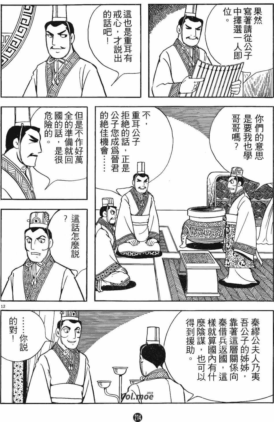 《史记》漫画 01卷