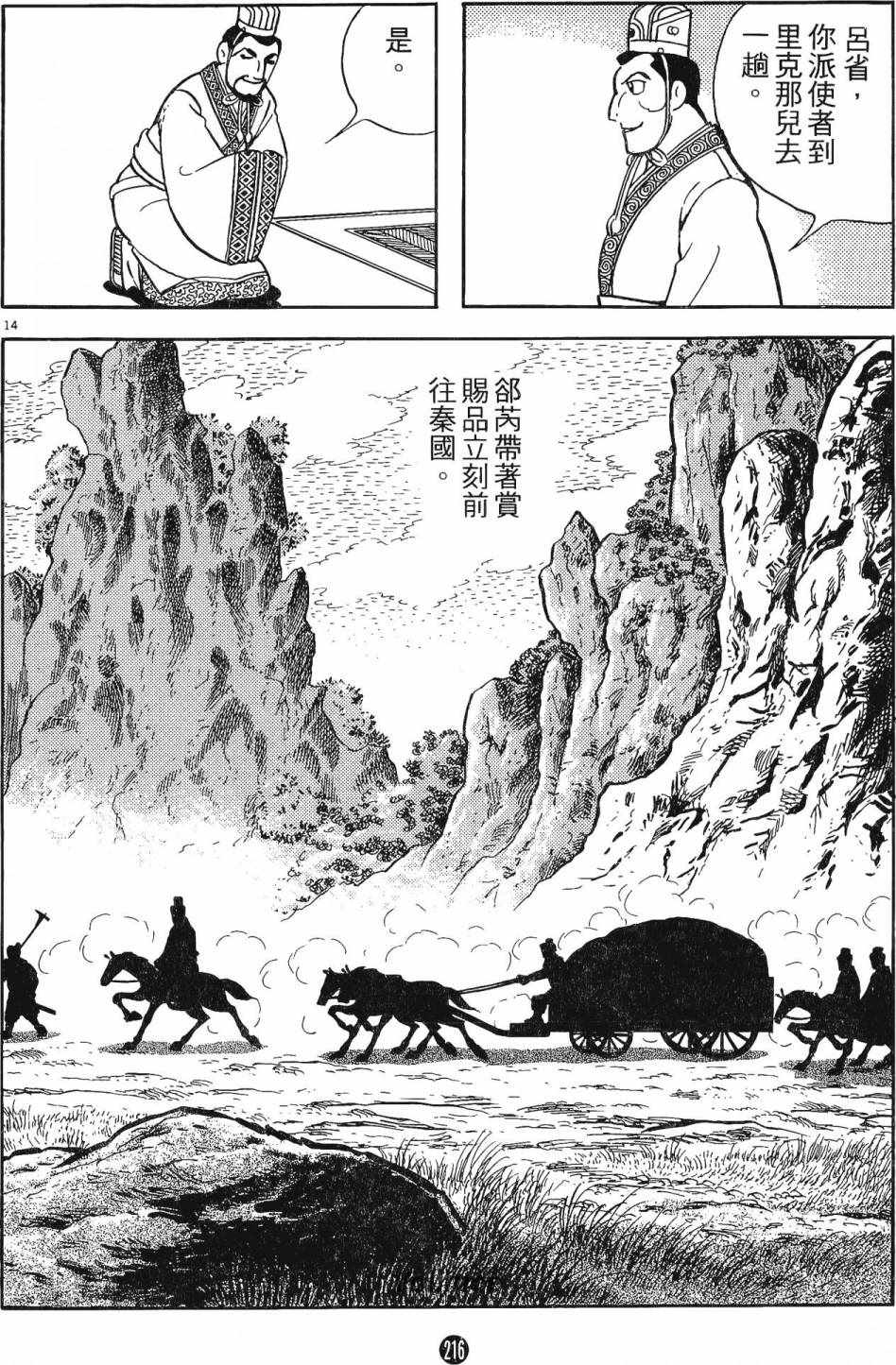 《史记》漫画 01卷