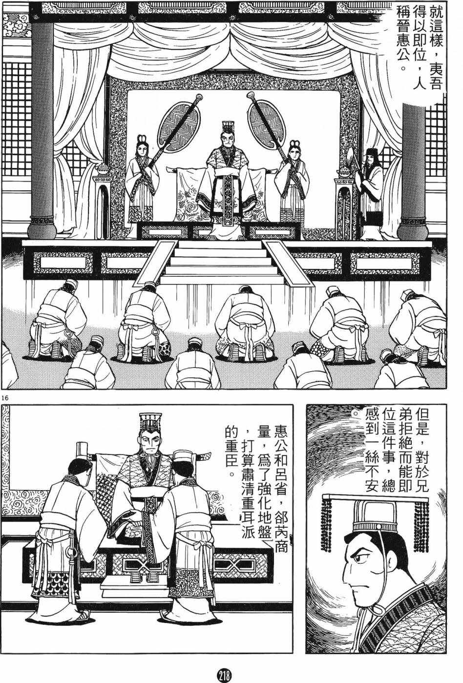 《史记》漫画 01卷