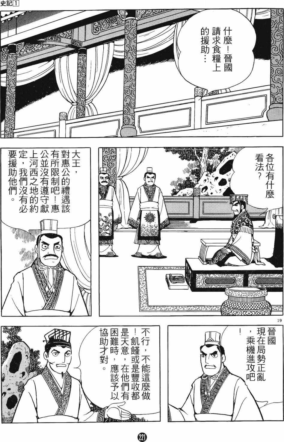 《史记》漫画 01卷