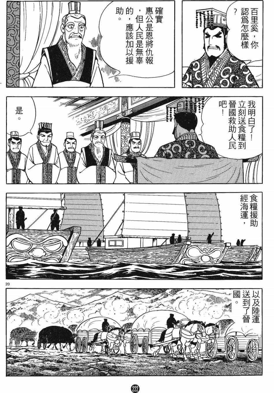 《史记》漫画 01卷