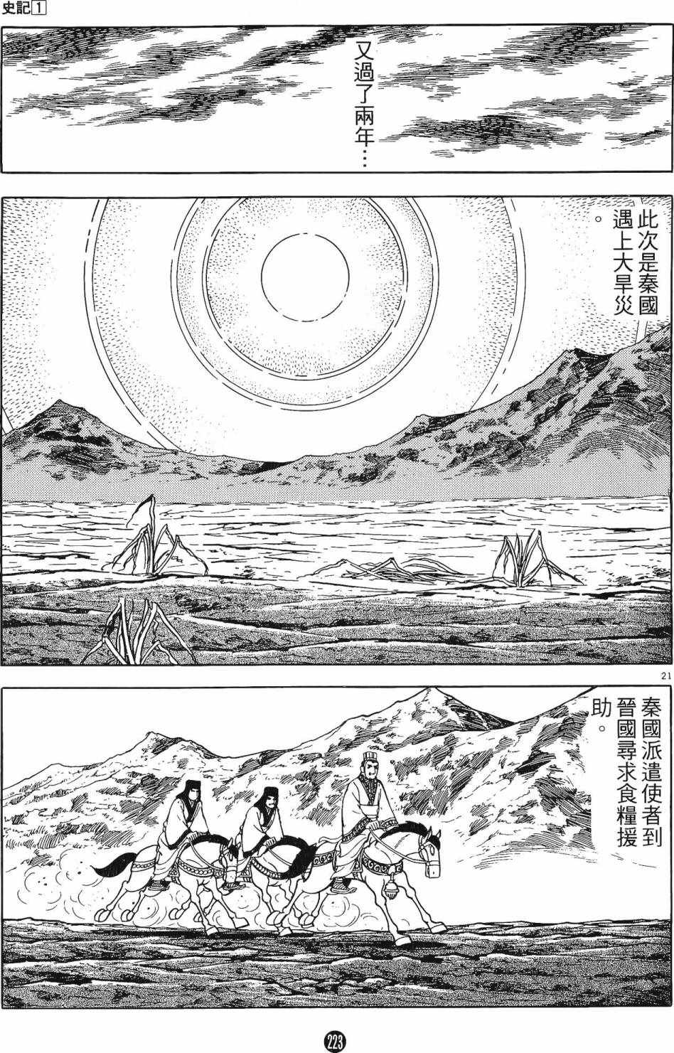 《史记》漫画 01卷