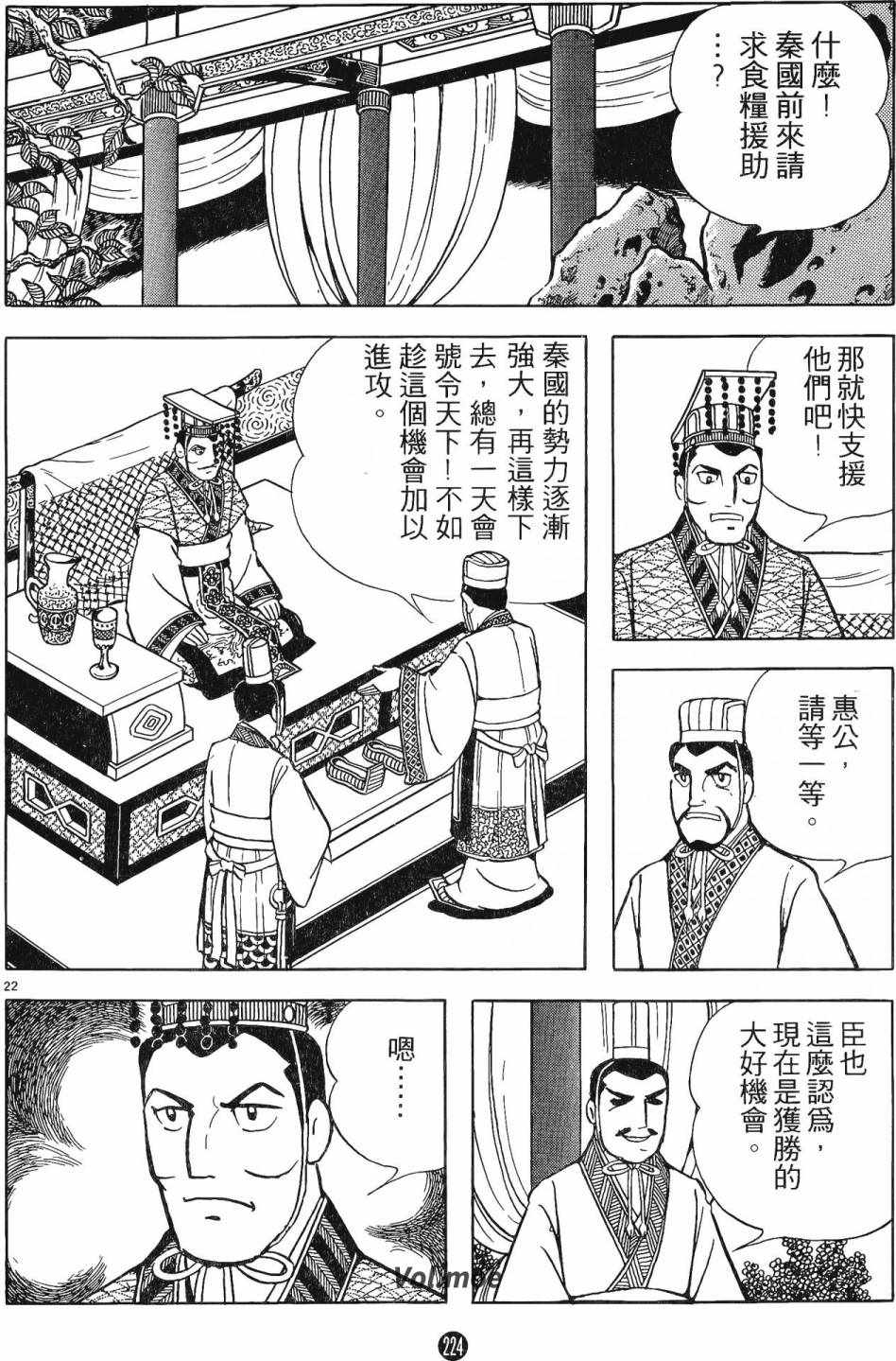 《史记》漫画 01卷