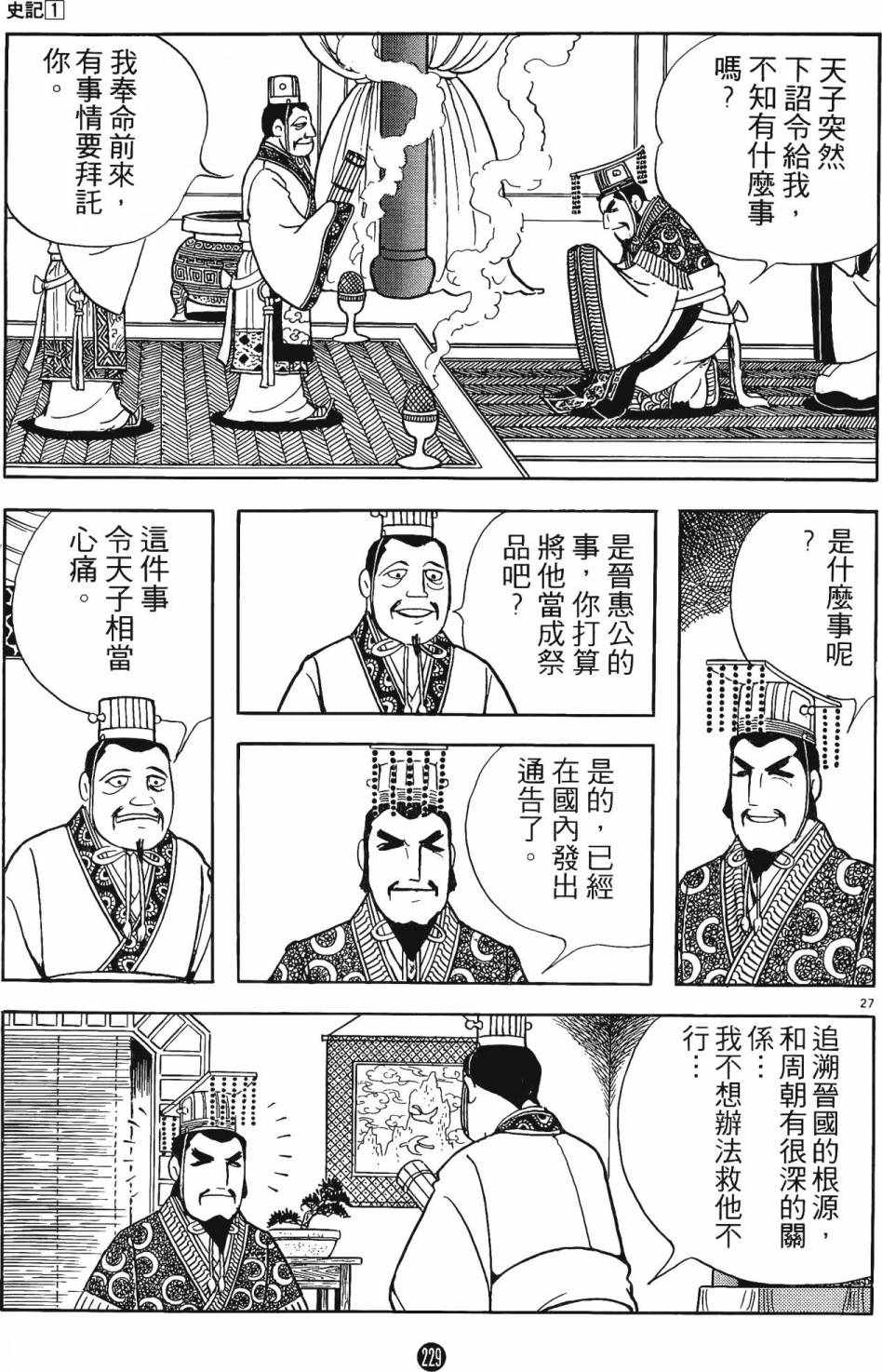 《史记》漫画 01卷