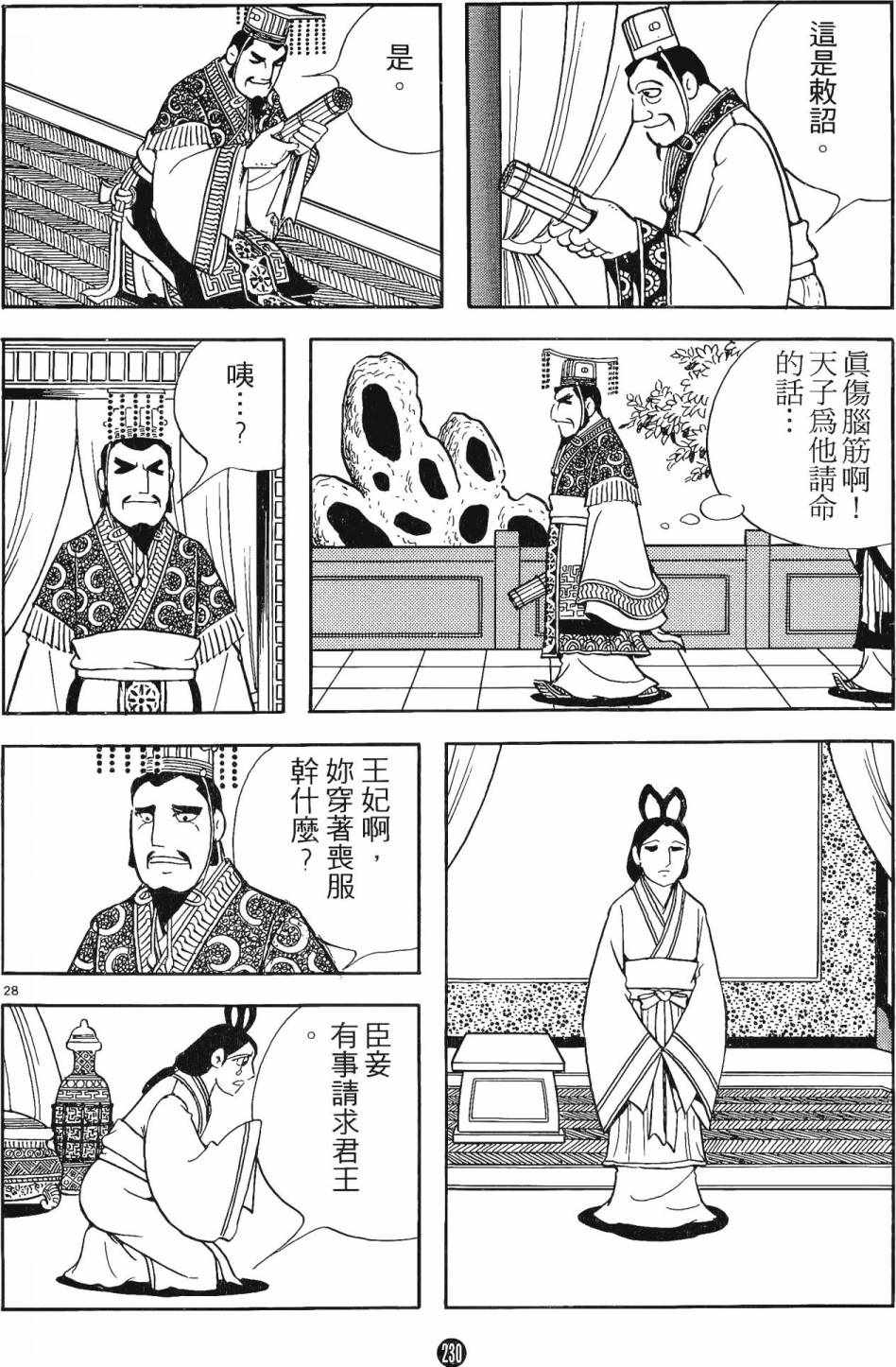 《史记》漫画 01卷