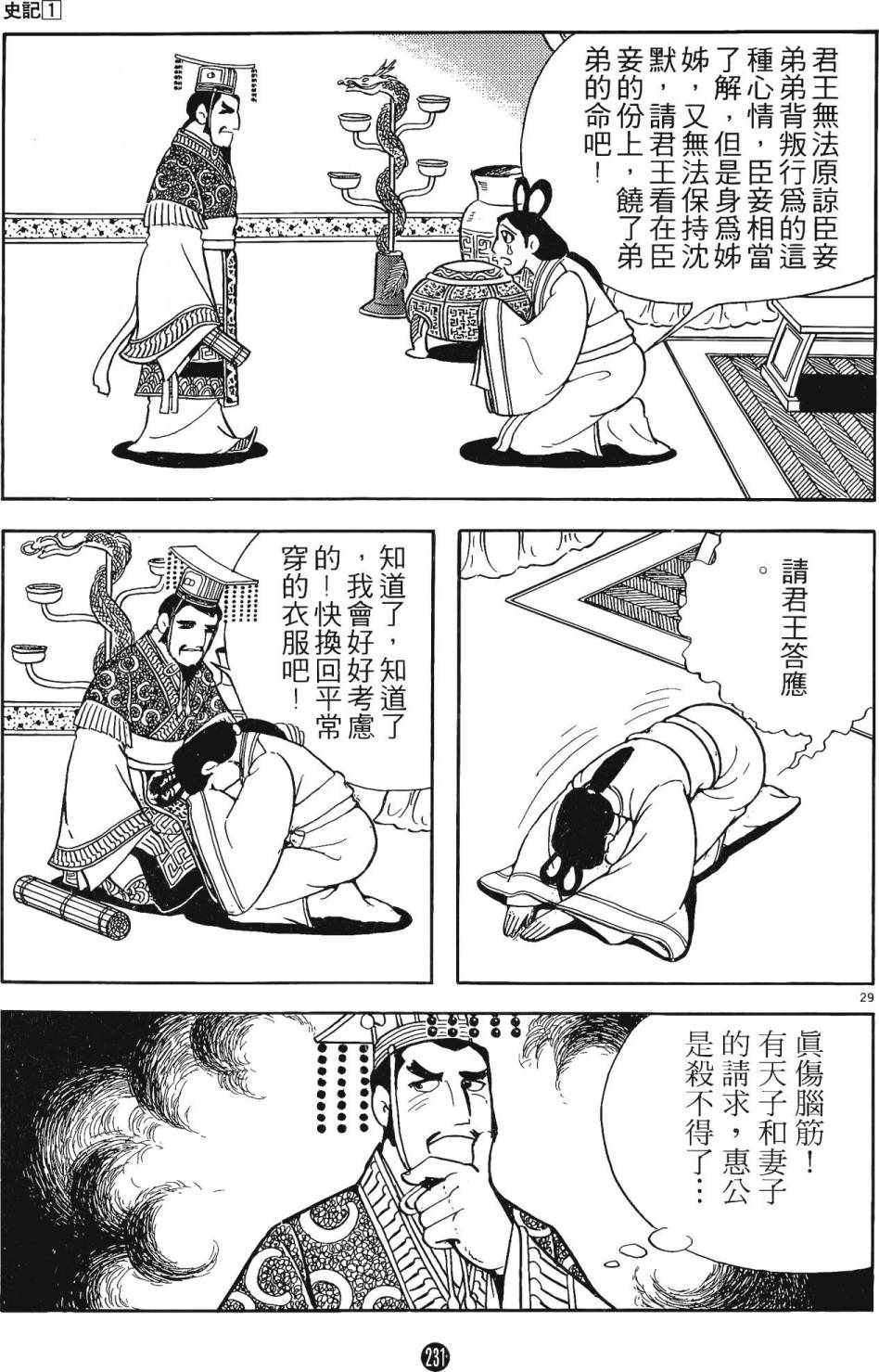 《史记》漫画 01卷