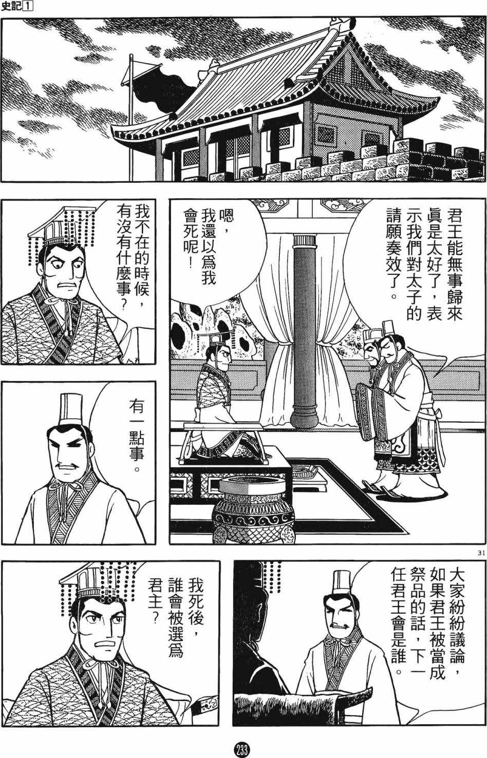 《史记》漫画 01卷