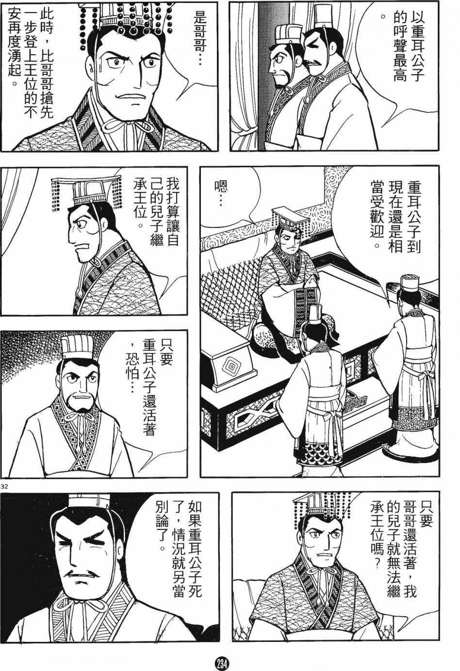 《史记》漫画 01卷