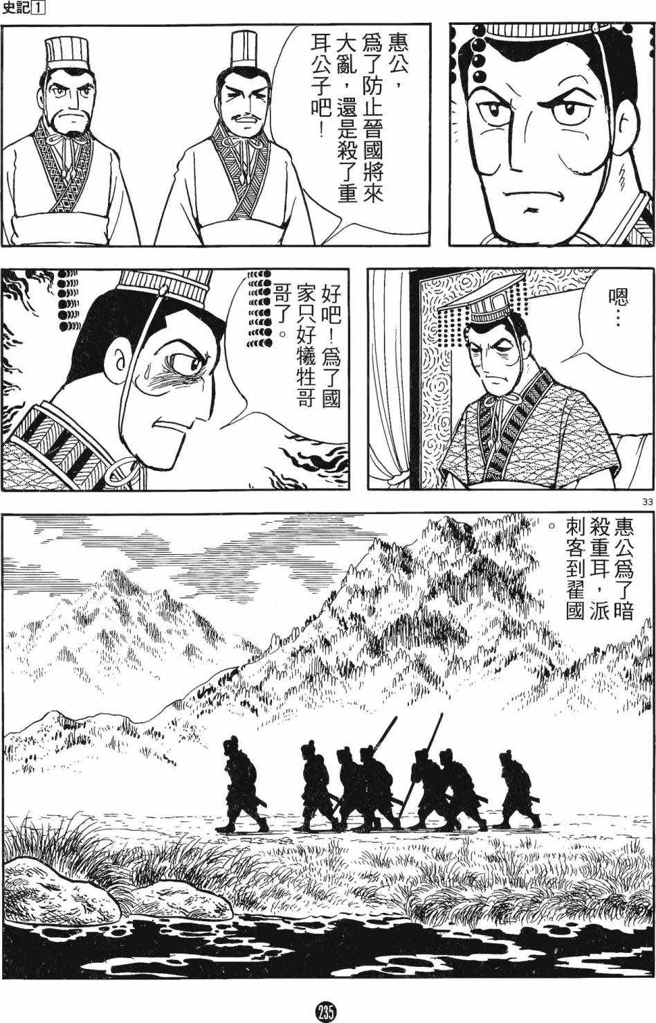 《史记》漫画 01卷