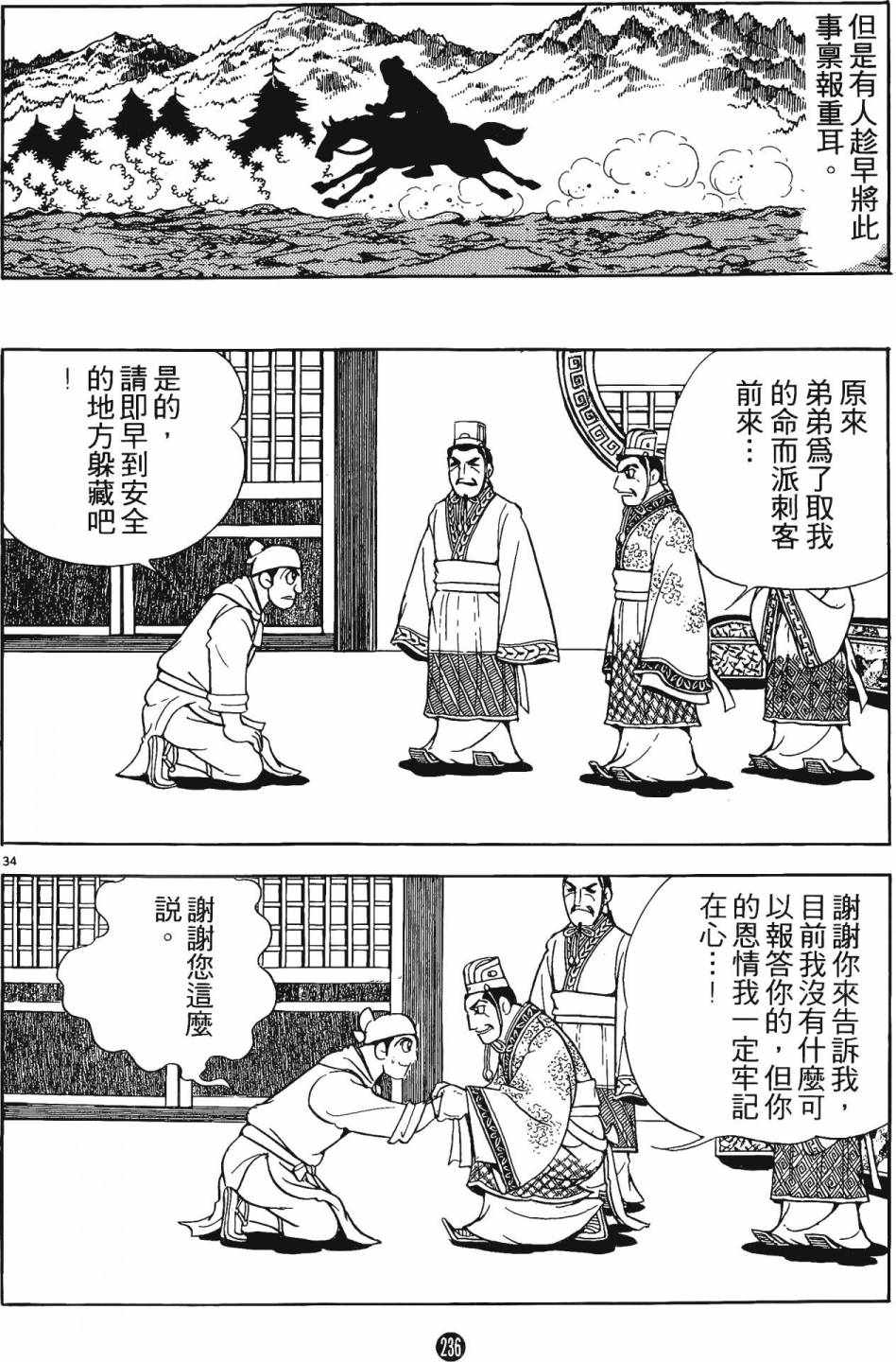 《史记》漫画 01卷