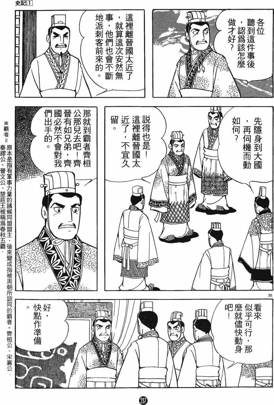 《史记》漫画 01卷