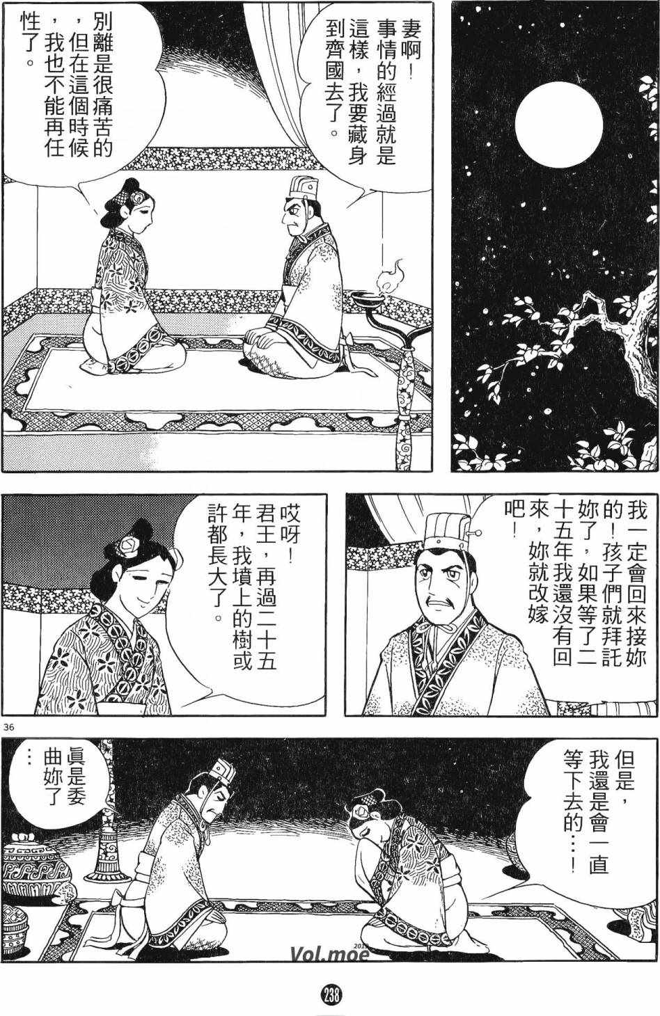 《史记》漫画 01卷