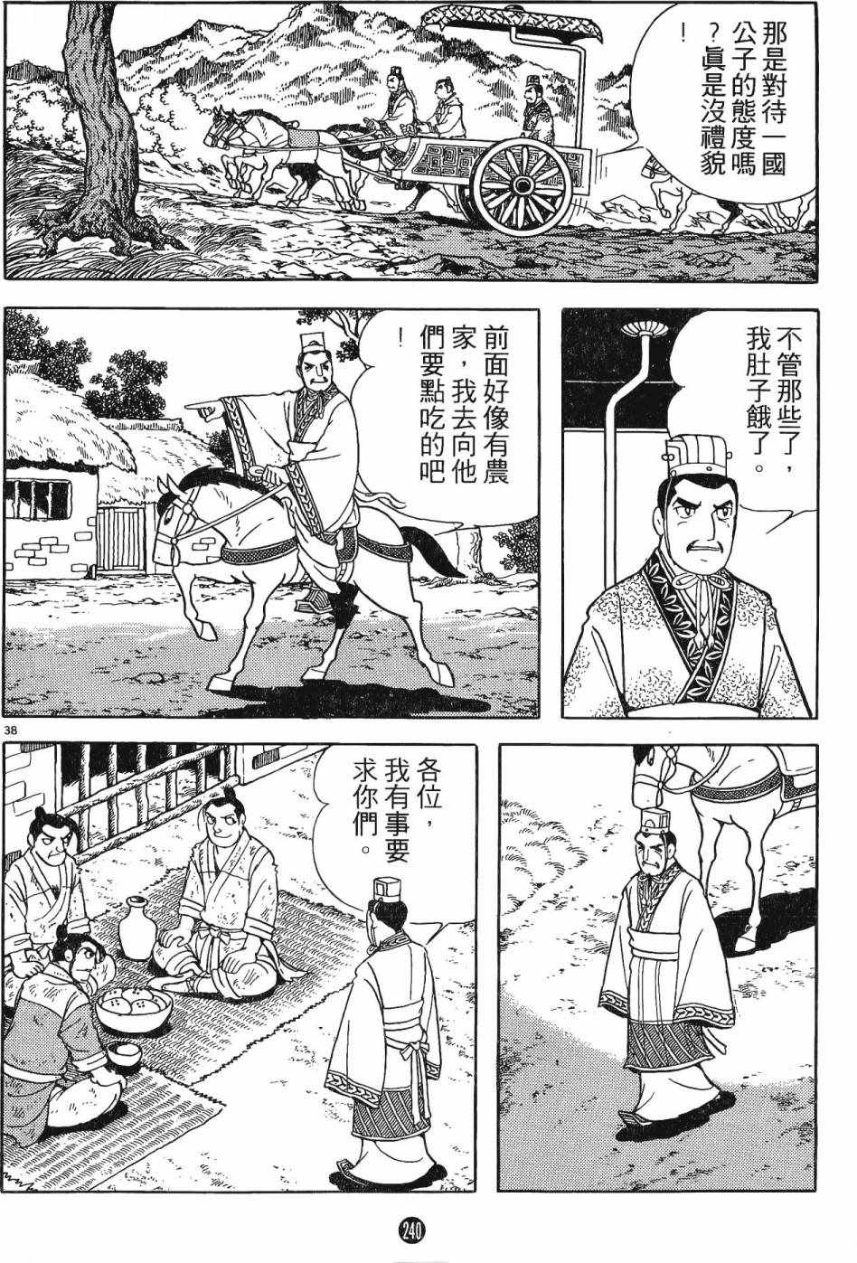 《史记》漫画 01卷