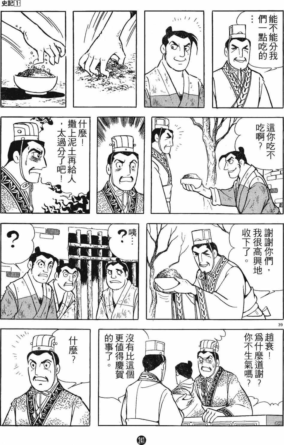 《史记》漫画 01卷