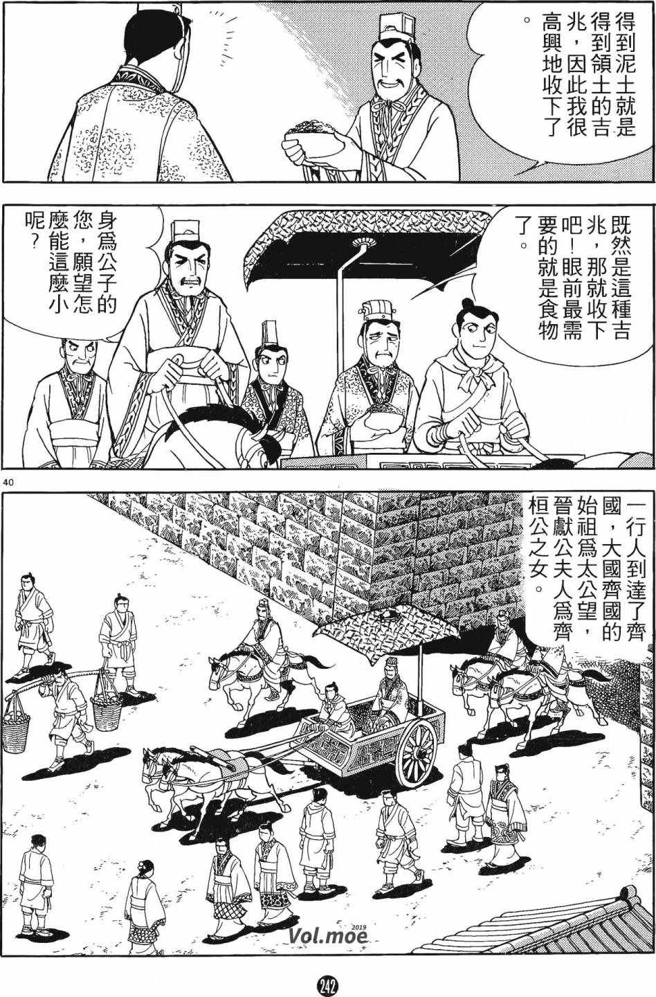 《史记》漫画 01卷