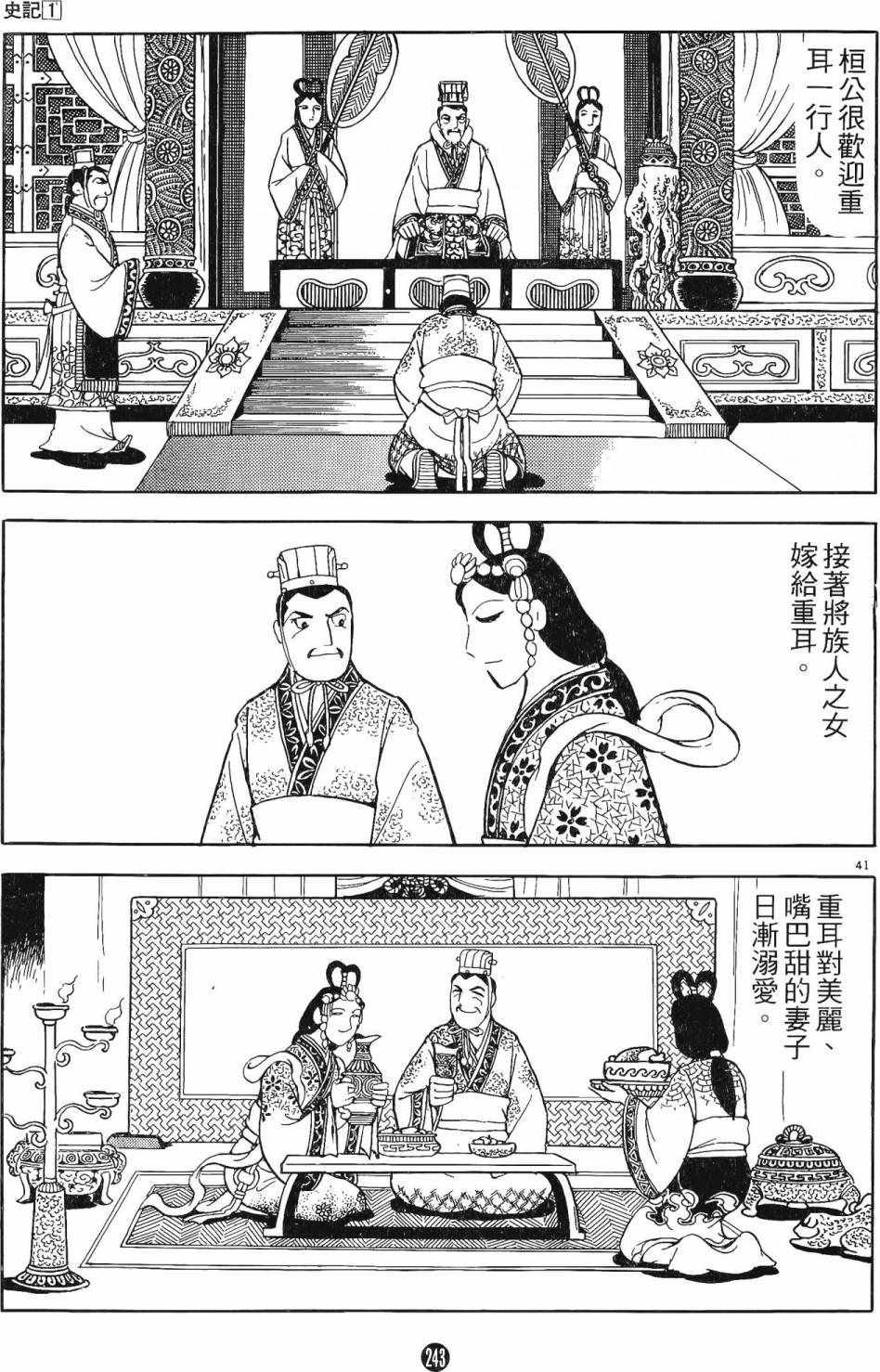 《史记》漫画 01卷