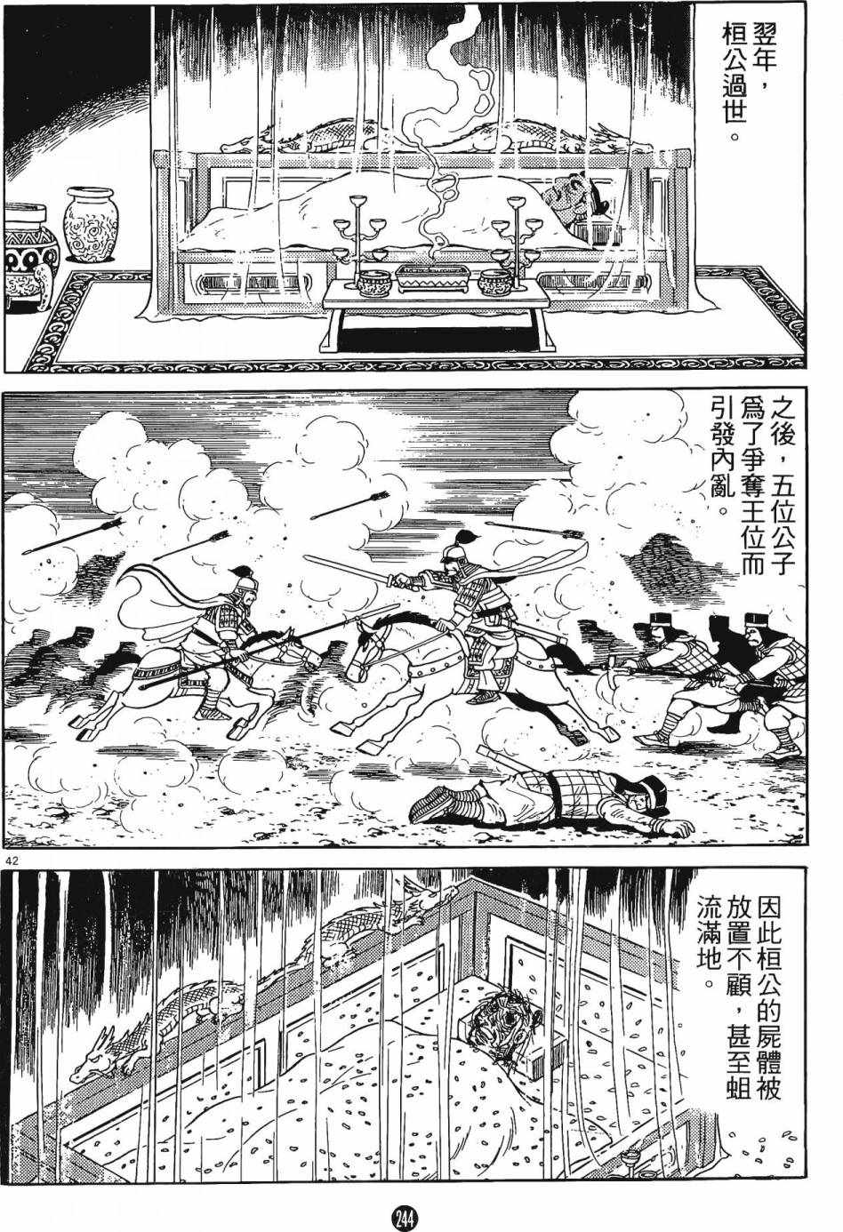 《史记》漫画 01卷