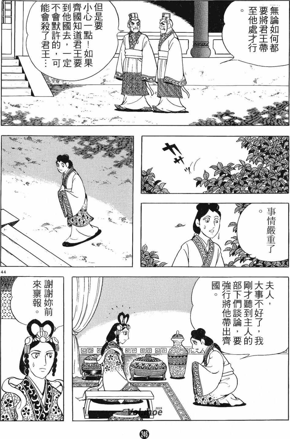 《史记》漫画 01卷