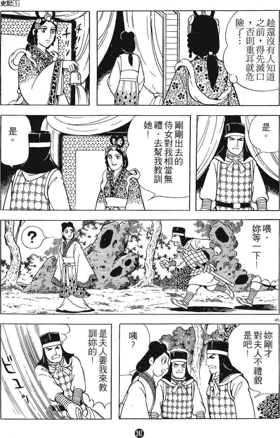 《史记》漫画 01卷