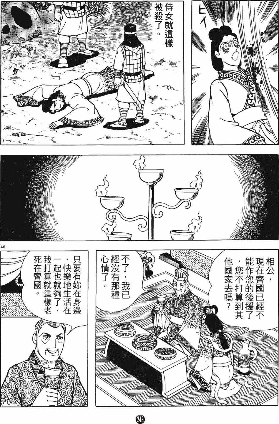 《史记》漫画 01卷