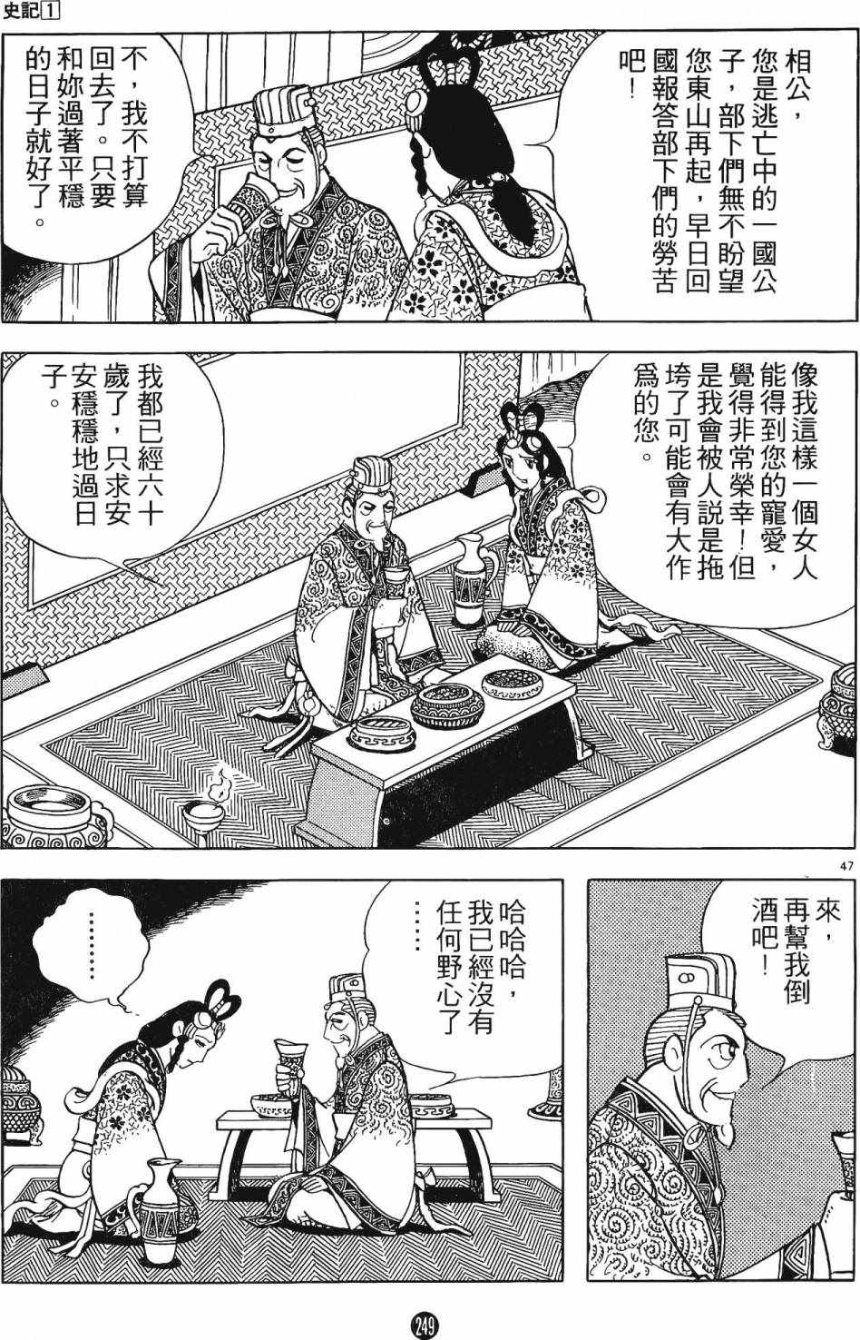 《史记》漫画 01卷