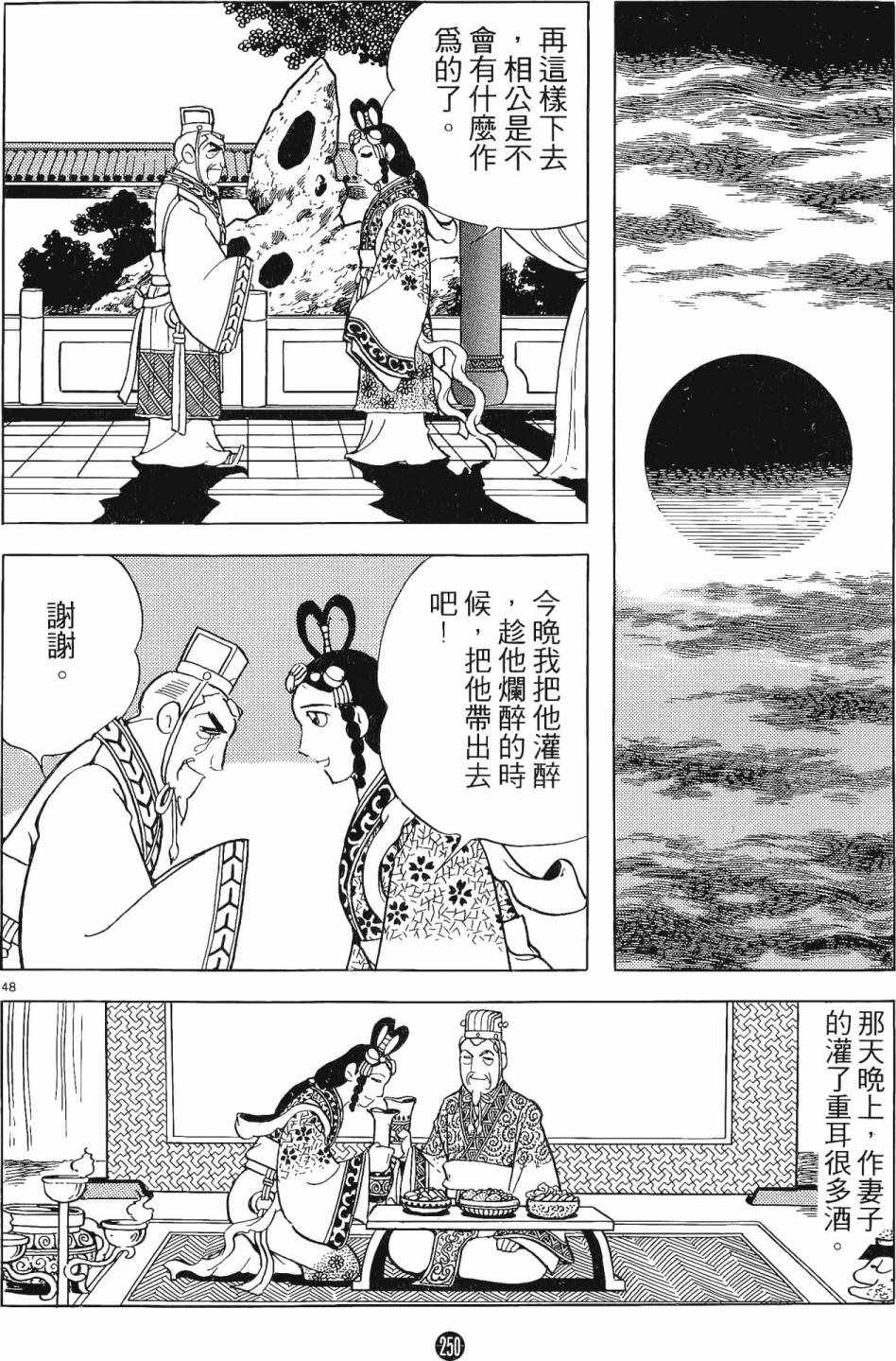 《史记》漫画 01卷