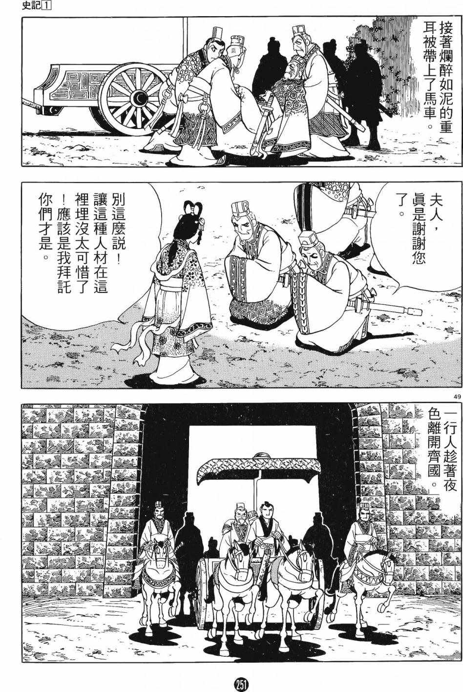 《史记》漫画 01卷