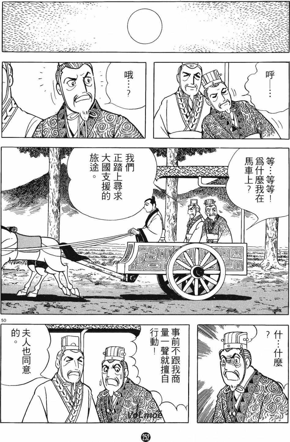 《史记》漫画 01卷