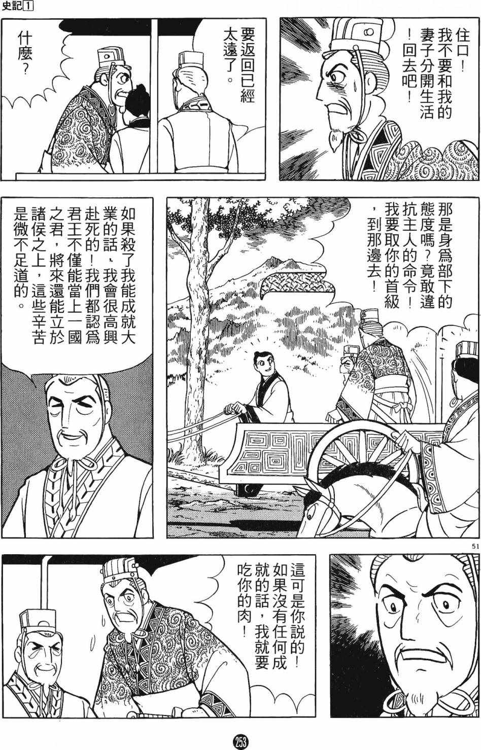 《史记》漫画 01卷