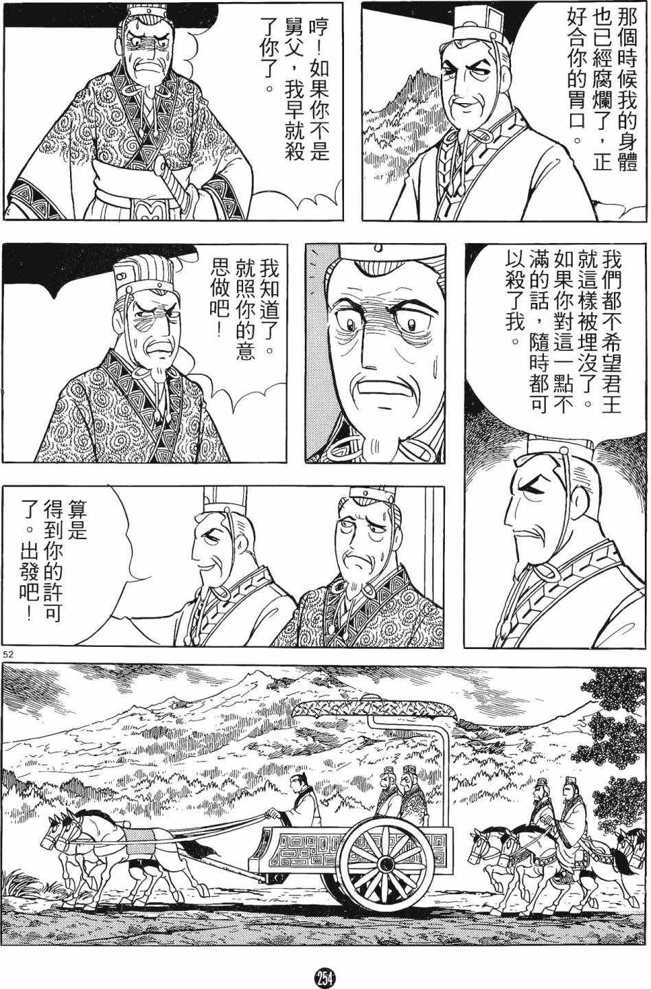 《史记》漫画 01卷