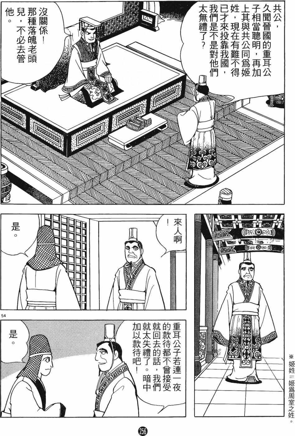 《史记》漫画 01卷