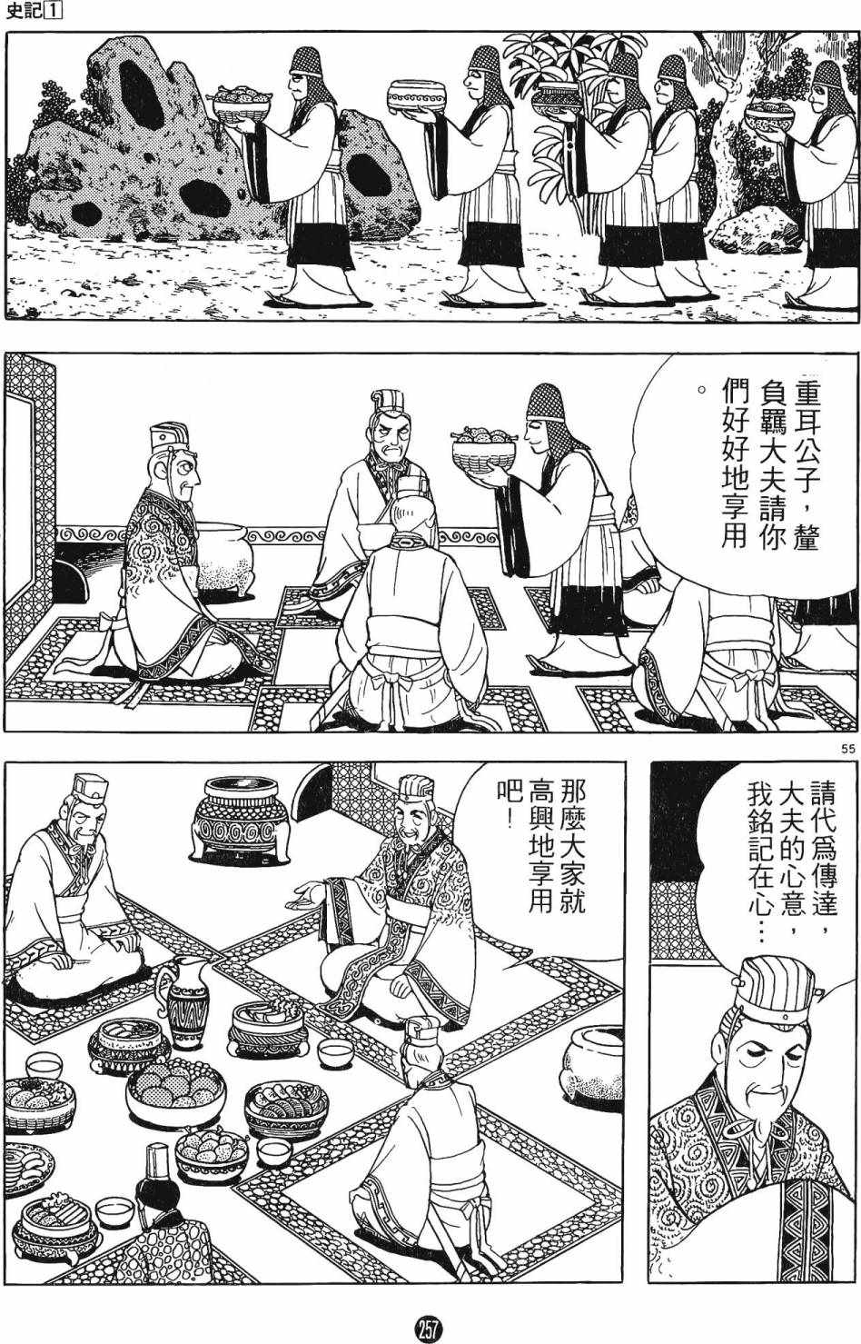 《史记》漫画 01卷