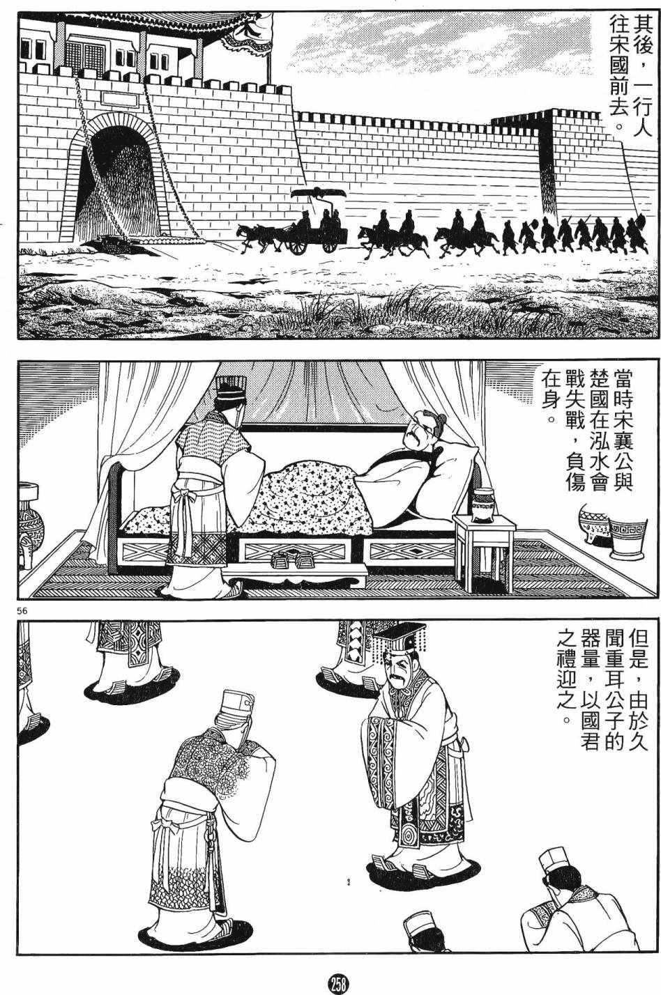 《史记》漫画 01卷