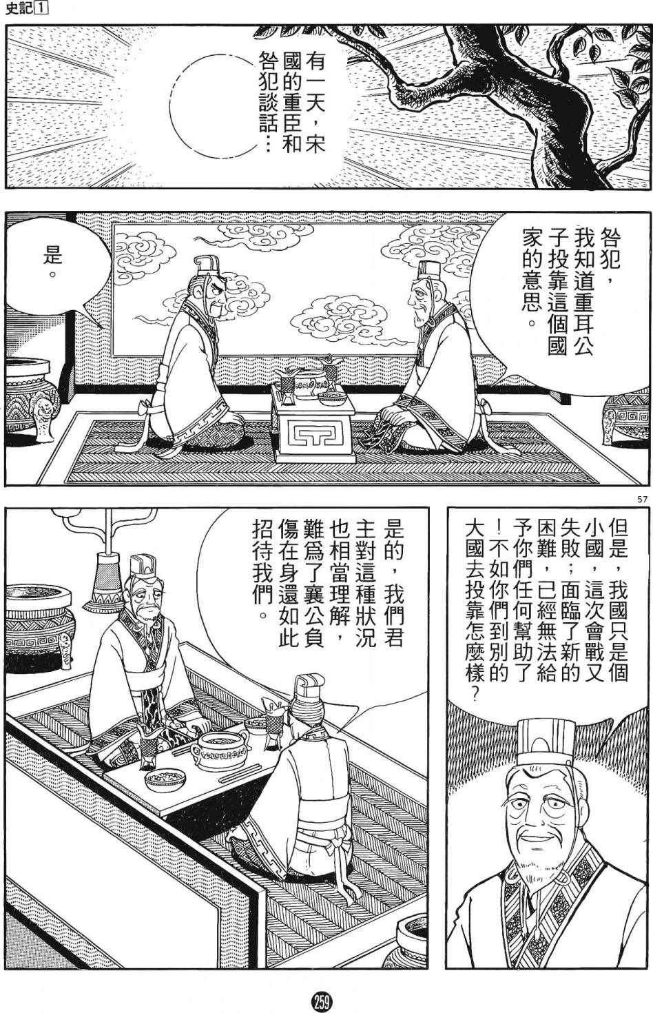 《史记》漫画 01卷