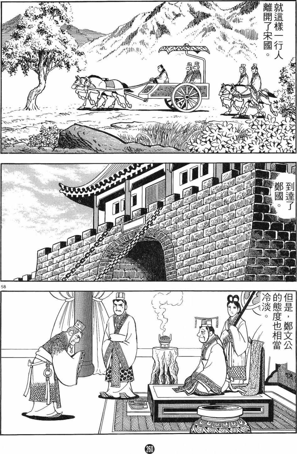 《史记》漫画 01卷