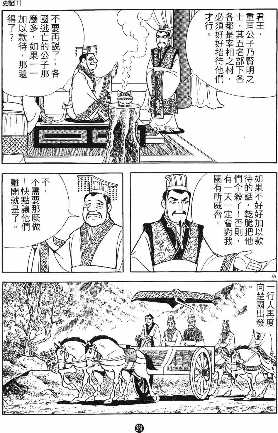 《史记》漫画 01卷