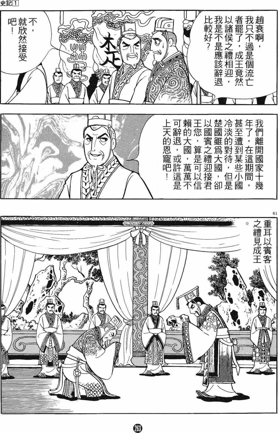 《史记》漫画 01卷