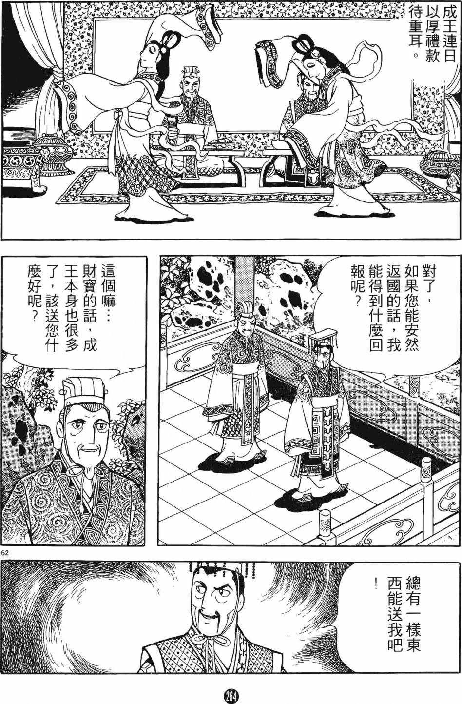 《史记》漫画 01卷