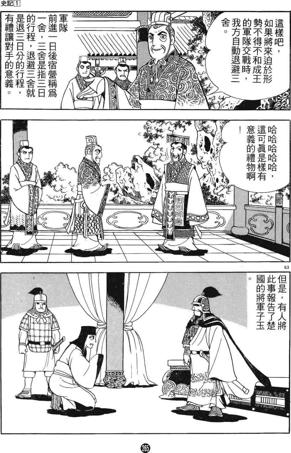 《史记》漫画 01卷