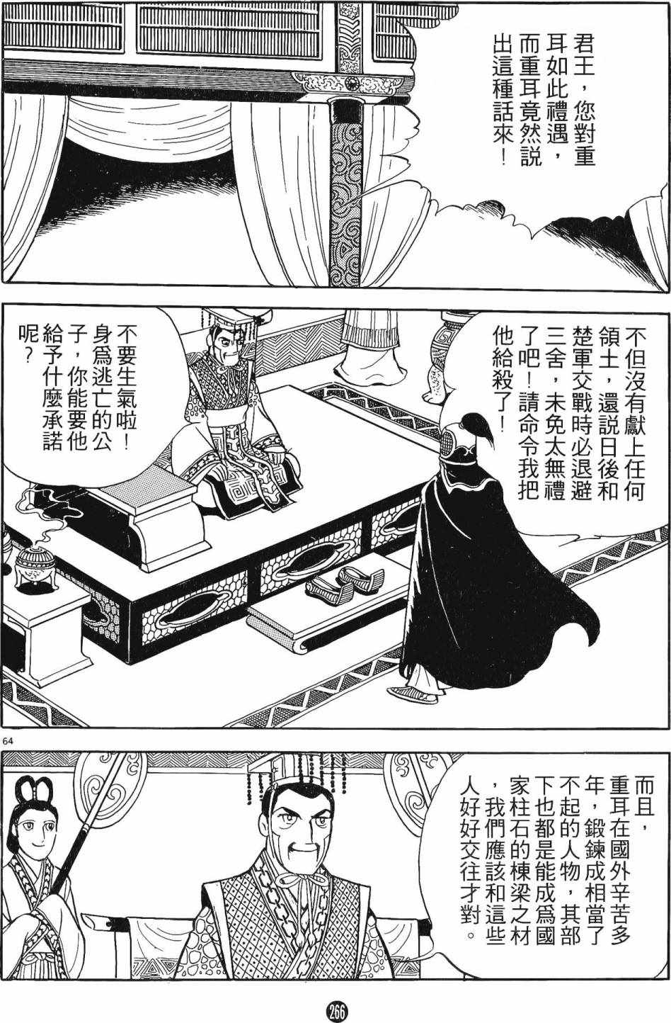 《史记》漫画 01卷