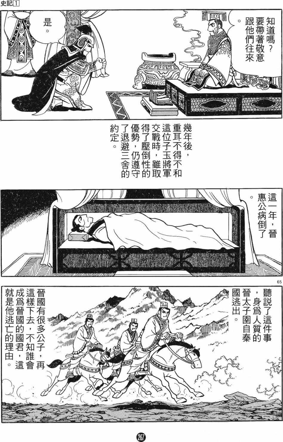 《史记》漫画 01卷