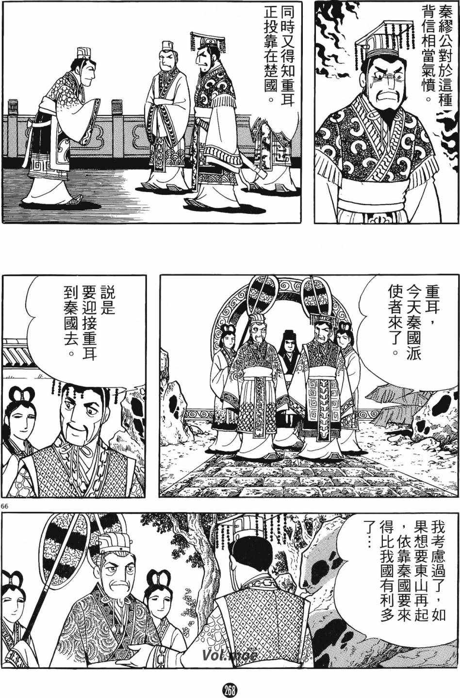 《史记》漫画 01卷