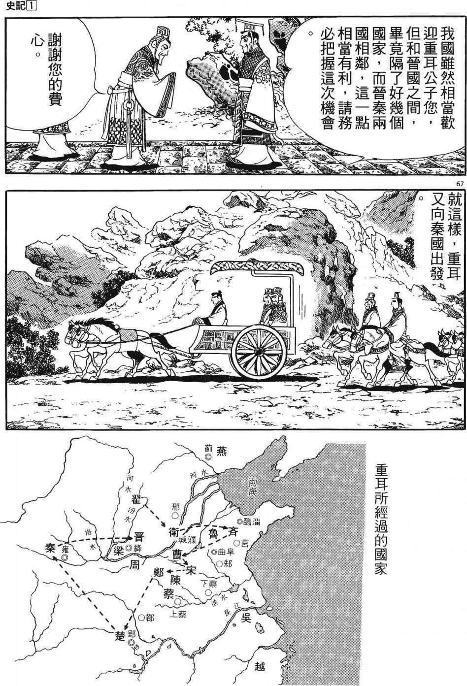 《史记》漫画 01卷