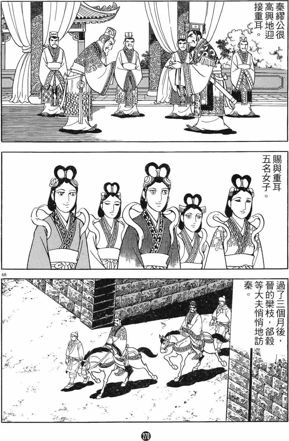 《史记》漫画 01卷