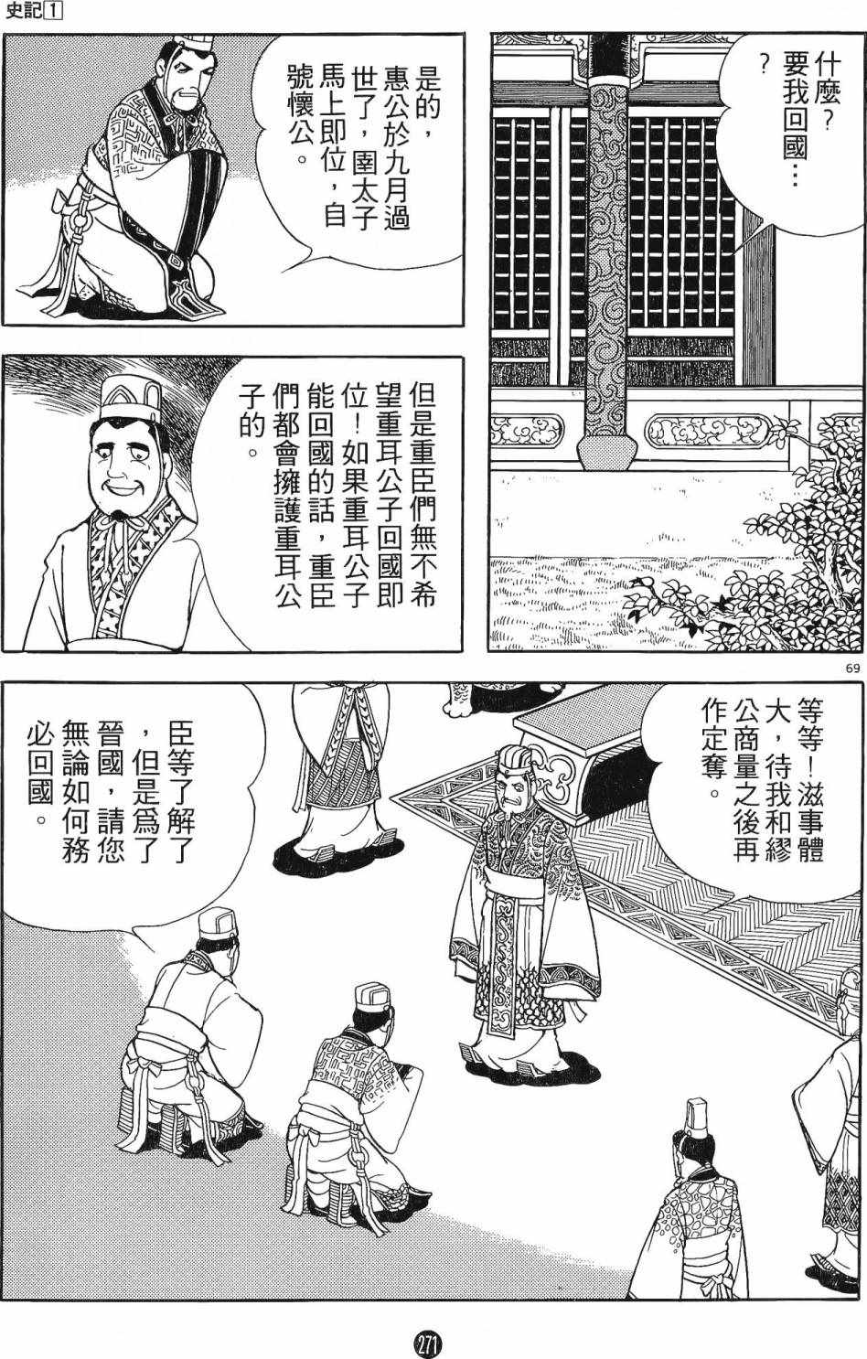 《史记》漫画 01卷