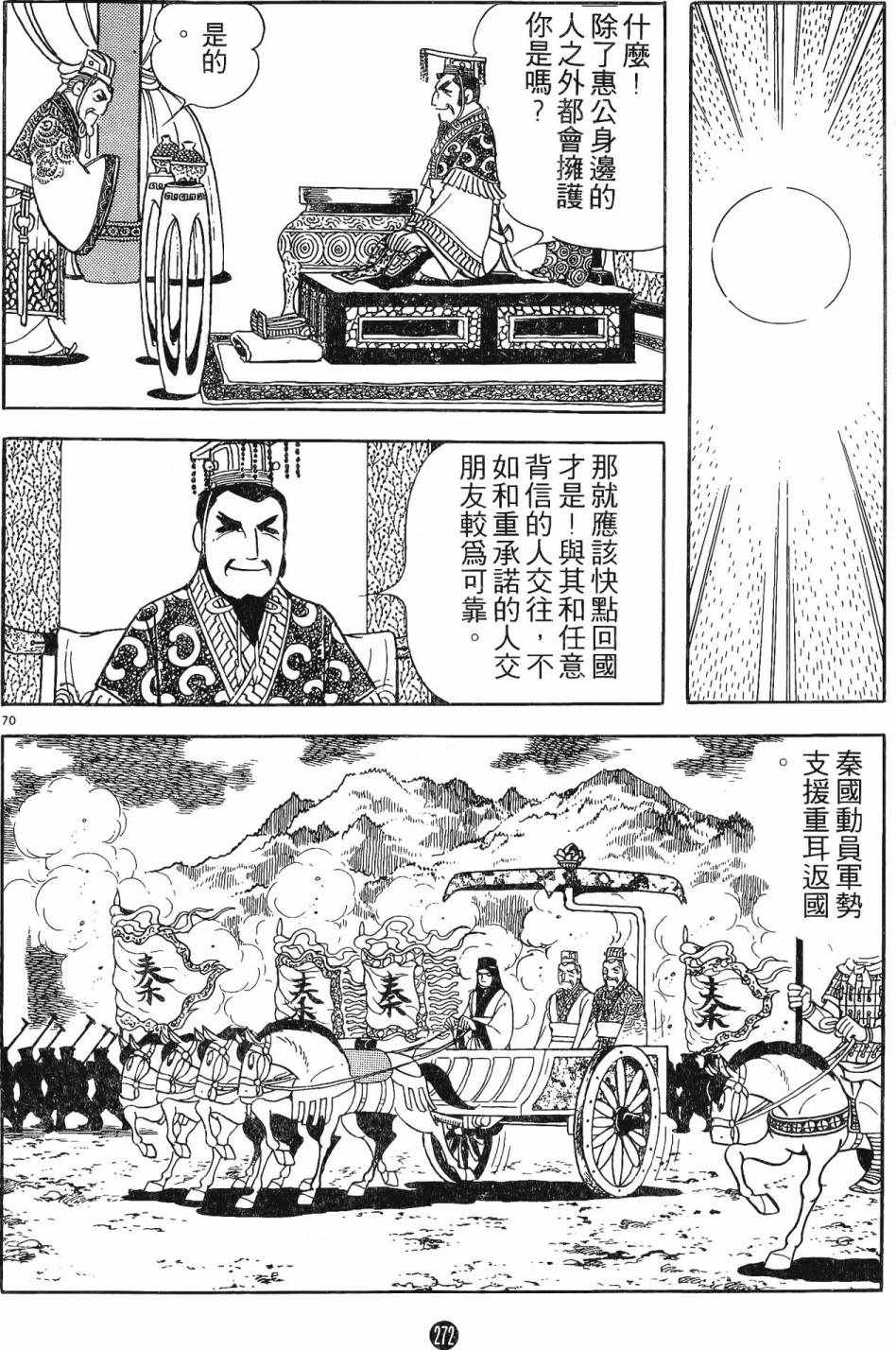 《史记》漫画 01卷