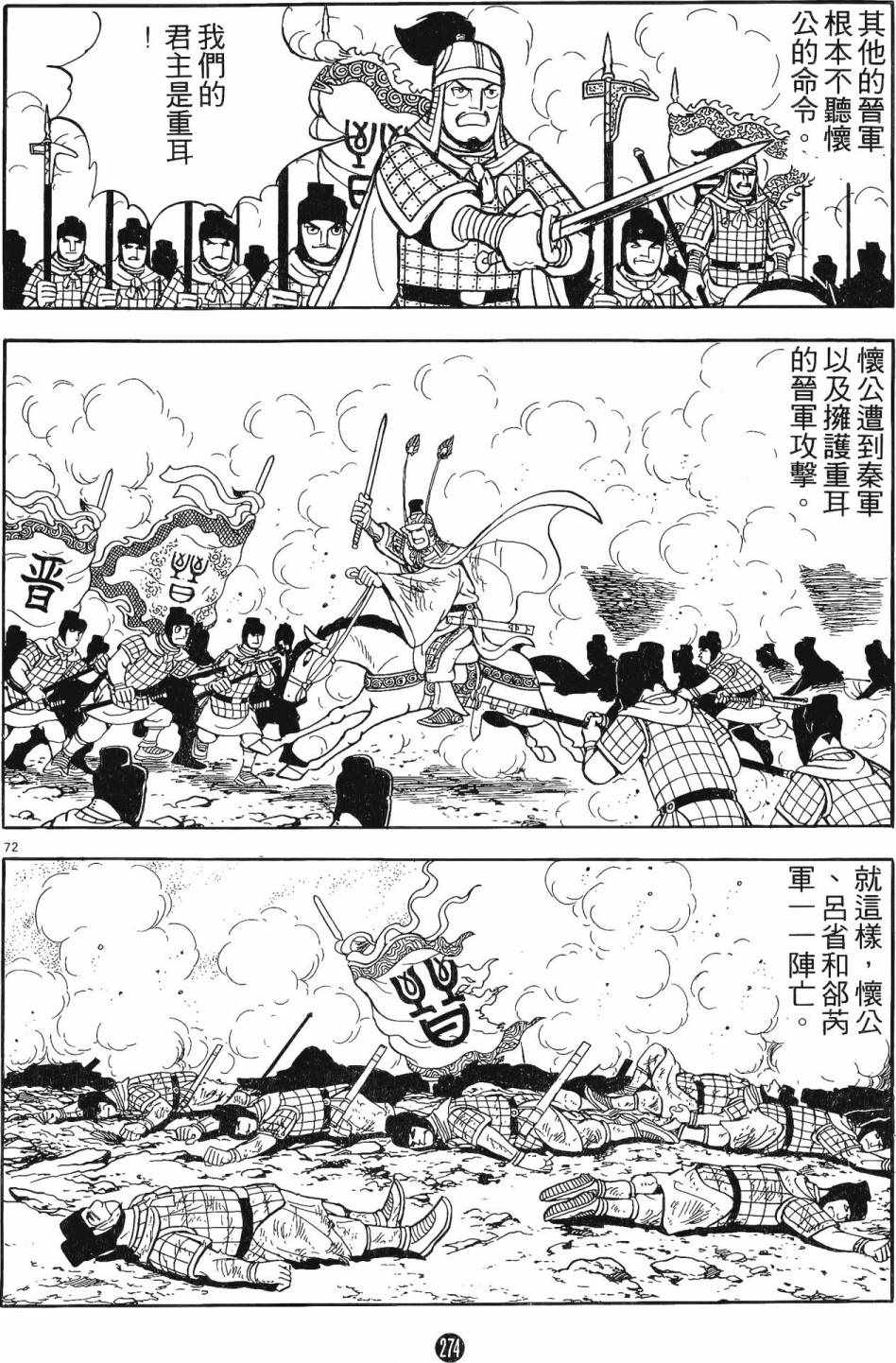 《史记》漫画 01卷