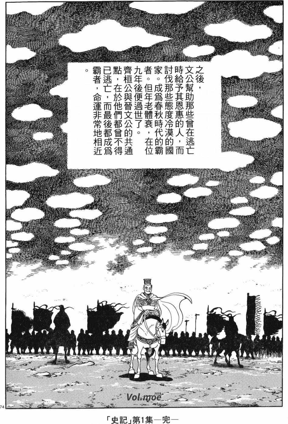 《史记》漫画 01卷